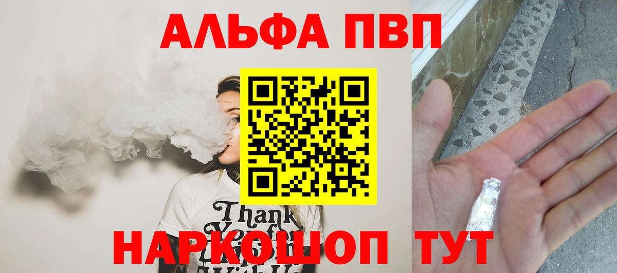 Альфа ПВП VHQ Новокубанск