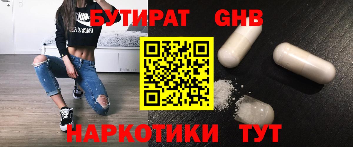 Бутират буратино  Вход с VPN  Новокубанск 