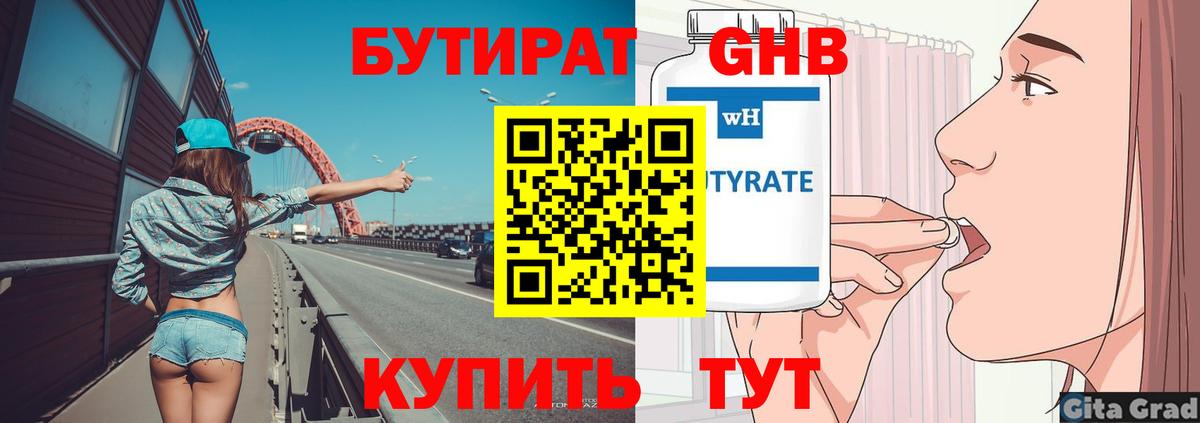 БУТИРАТ BDO 33% Новокубанск