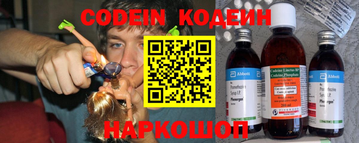 Кодеиновый сироп Lean напиток Lean (лин)  Вход с VPN  Codein напиток Lean (лин)  где купить наркоту  Новокубанск 