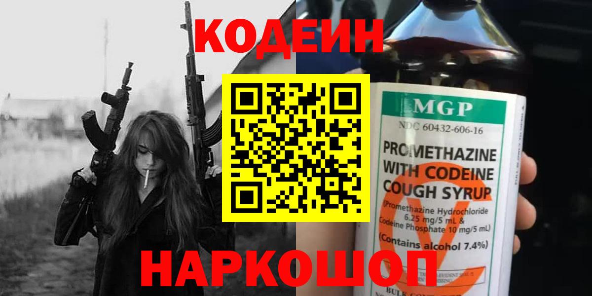 Codein Purple Drank Новокубанск