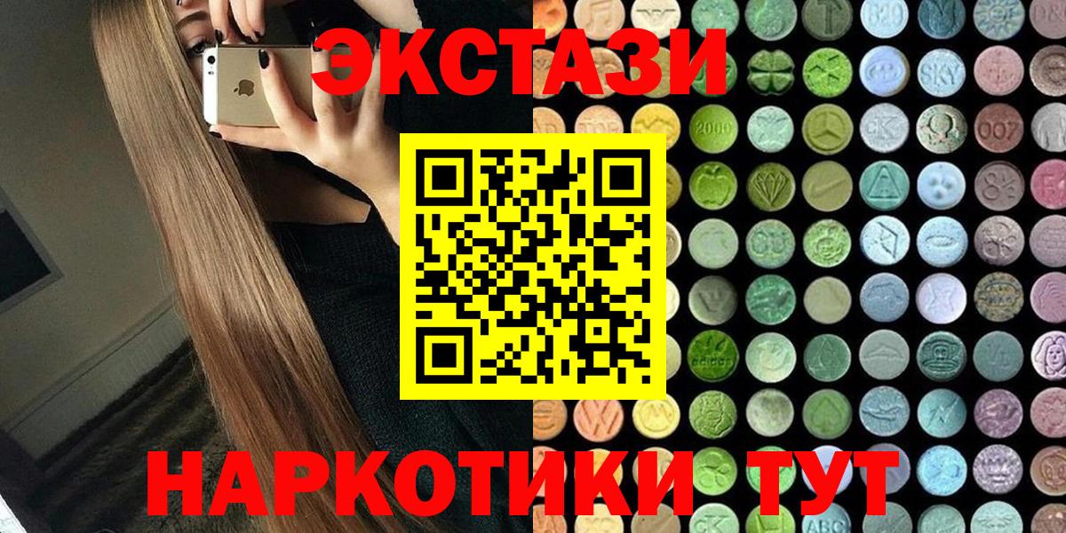 ЭКСТАЗИ mix  Вход с VPN  Экстази TESLA  Новокубанск 