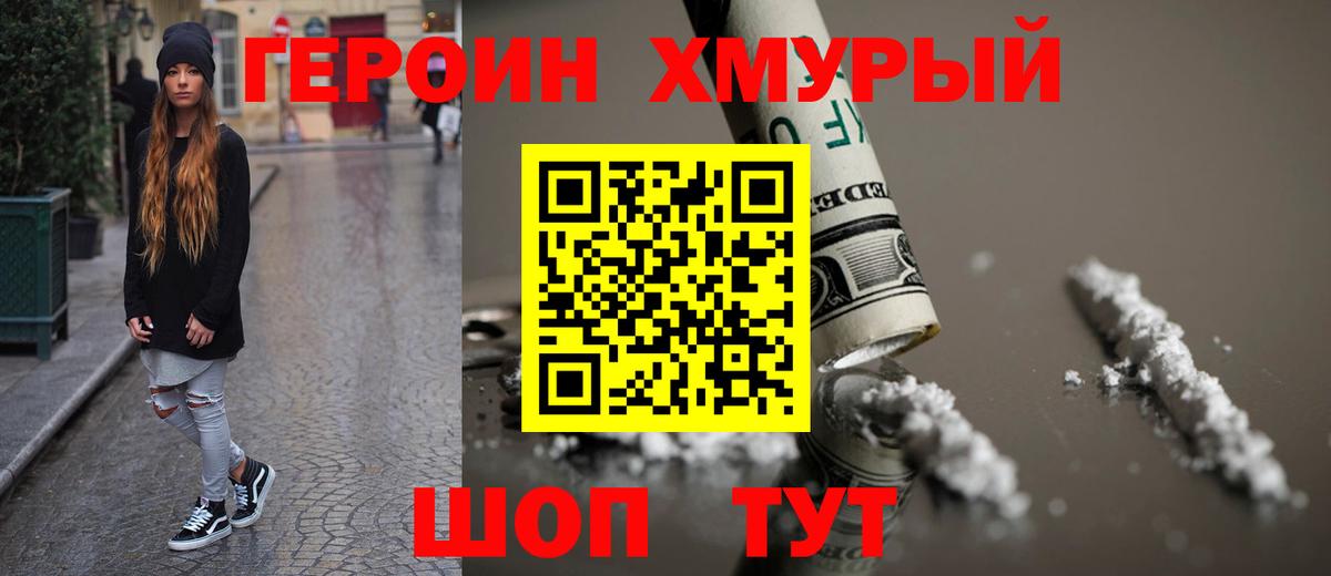 ГЕРОИН  Вход с VPN  Новокубанск  Героин афганец 