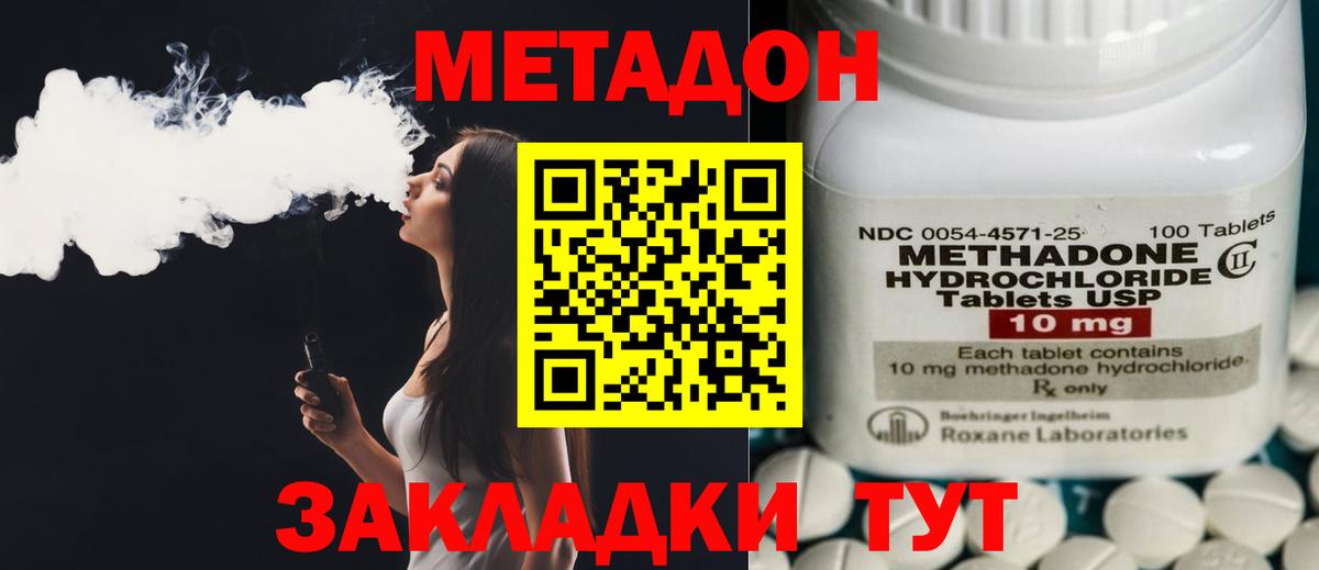 Метадон кристалл Новокубанск
