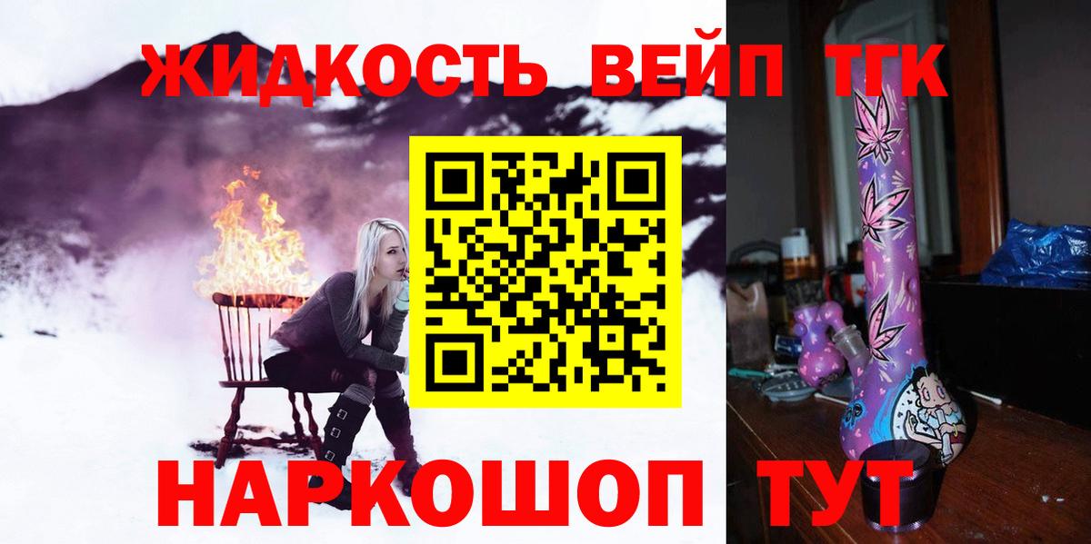 Дистиллят ТГК вейп Новокубанск