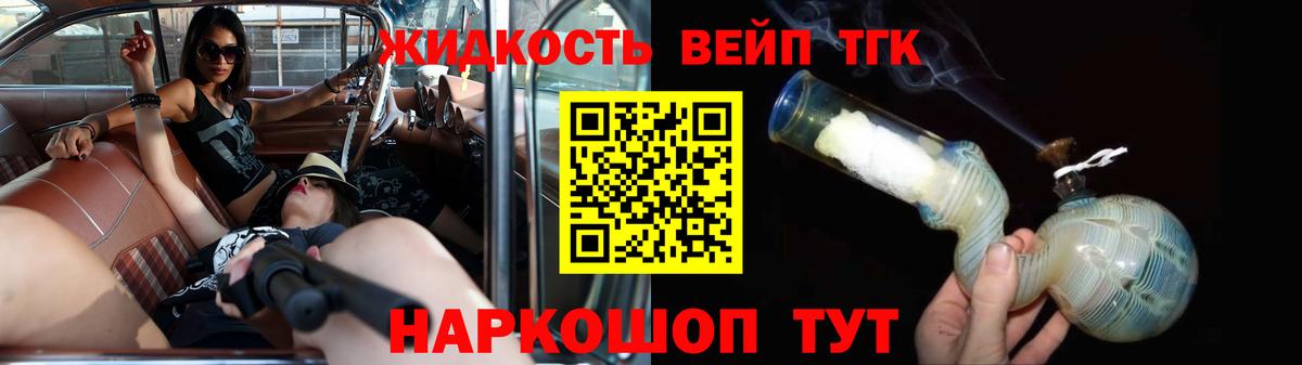 Дистиллят ТГК вейп с тгк  ТГК жижа  Новокубанск  Вход с VPN 